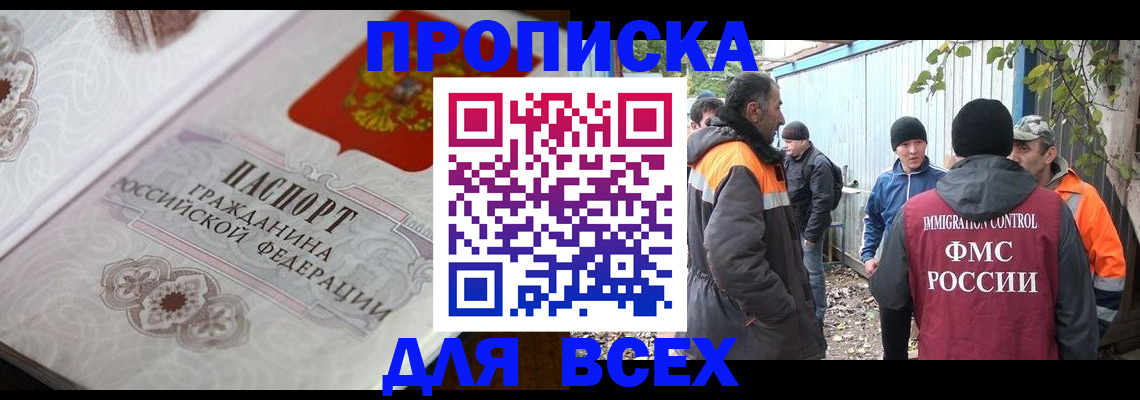 прописка ребенка в Миллерово