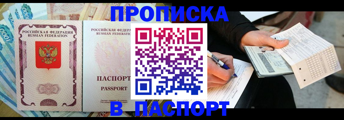 прописка поиск в Миллерово